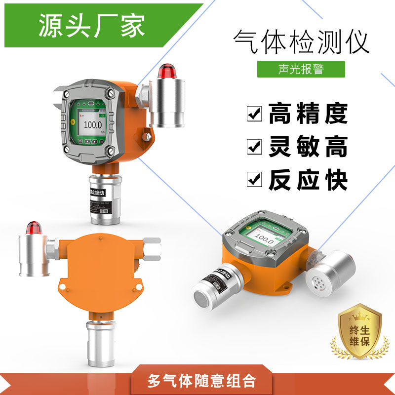 固定式VOC氣體濃度報(bào)警器